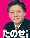 学校法人 西大和学園 大和大学 学長 田野瀬良太郎(たのせ りょうたろう)